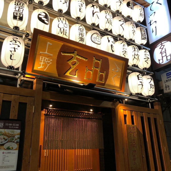 関門海が展開するトラフグ専門店「玄品」上野店の夜の外観。無数の提灯が並び、てっさ・てっちり・焼きふぐのメニューが輝く