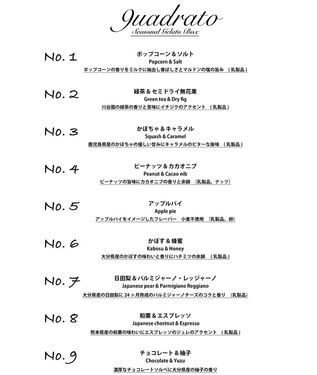 フレーバー内容  例（11月時点）<br>※フレーバーの内容は季節によって変更となります。