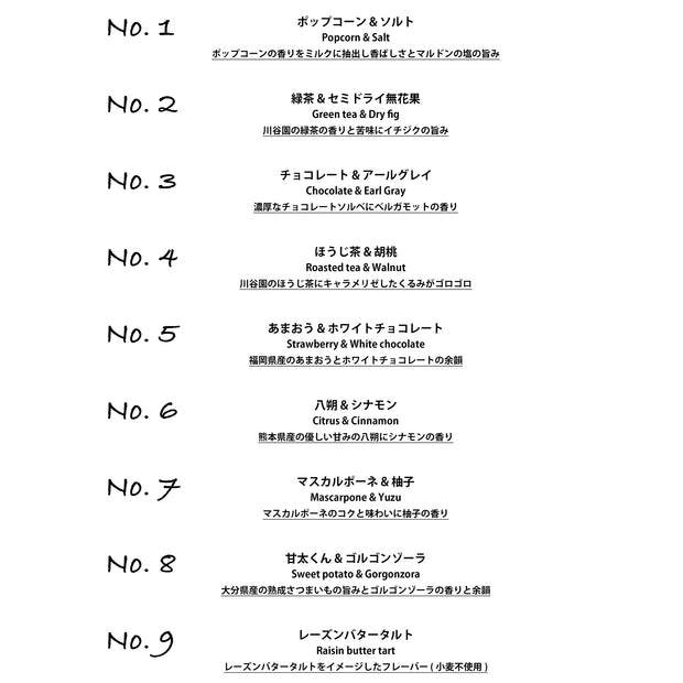 フレーバー内容（2025年2月時点）<br>※フレーバーの内容は季節によって変更することがございます。