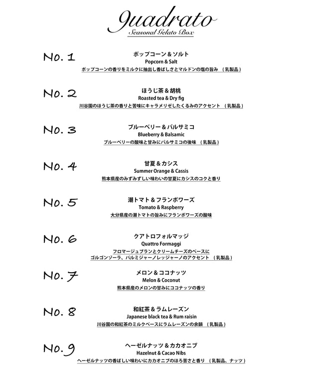 フレーバー内容（2025年6月時点）<br>※フレーバーの内容は季節によって変更することがございます。