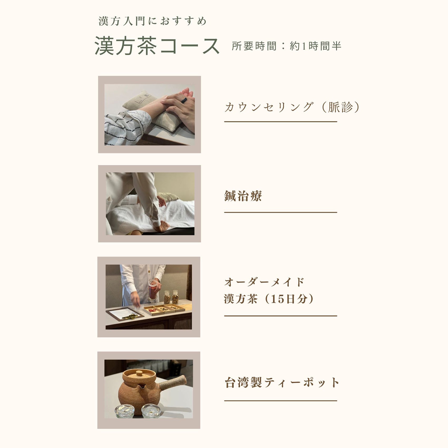 不調に合わせて漢方茶を調合<br>漢方入門におすすめ「漢方茶コース」内容