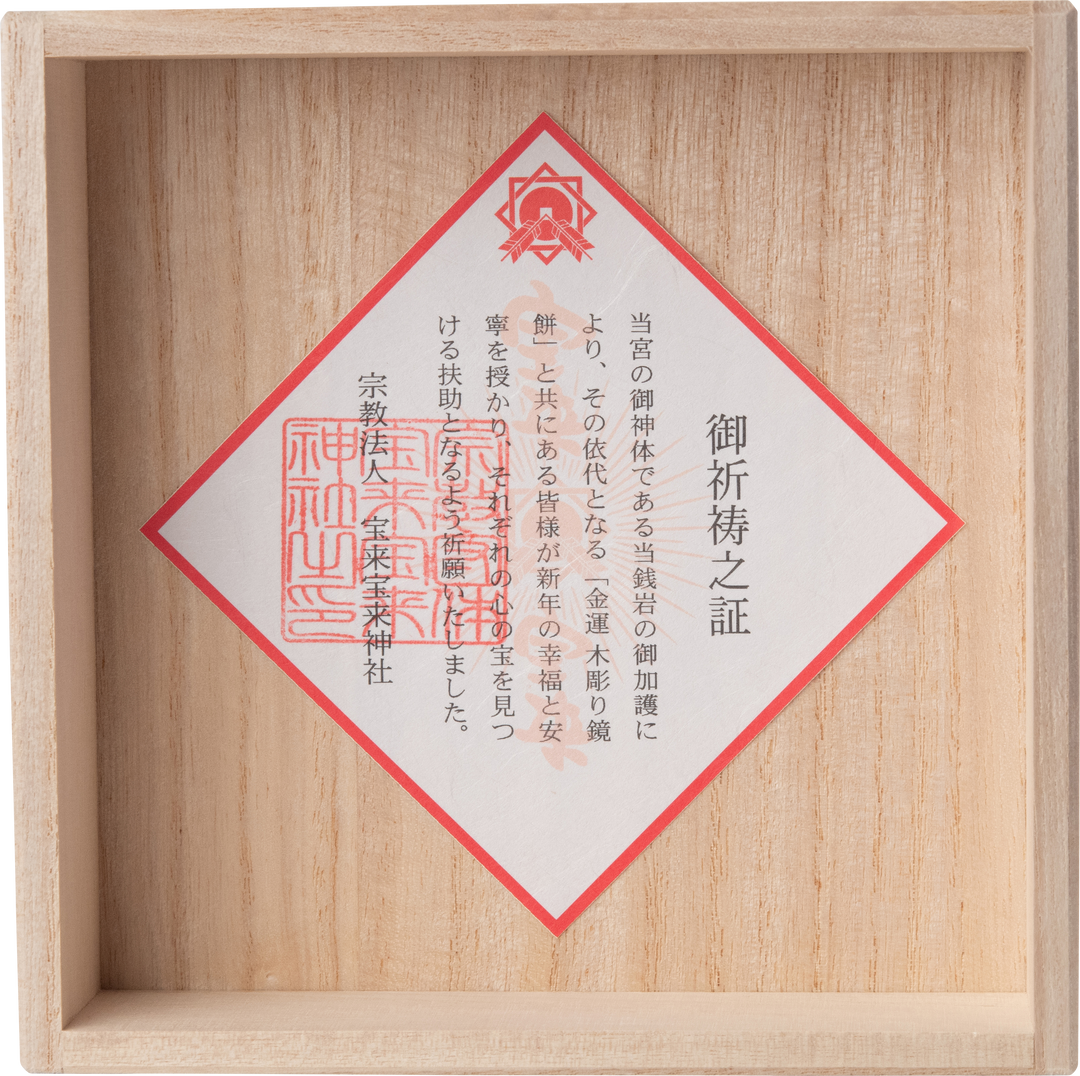 鈴木彫刻所/鏡餅 L - スタイルストア(スタイルストア