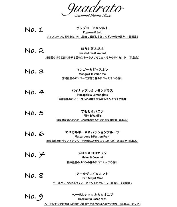 フレーバー内容  例（2025年8月時点）<br>※フレーバーの内容は季節によって変更となります。