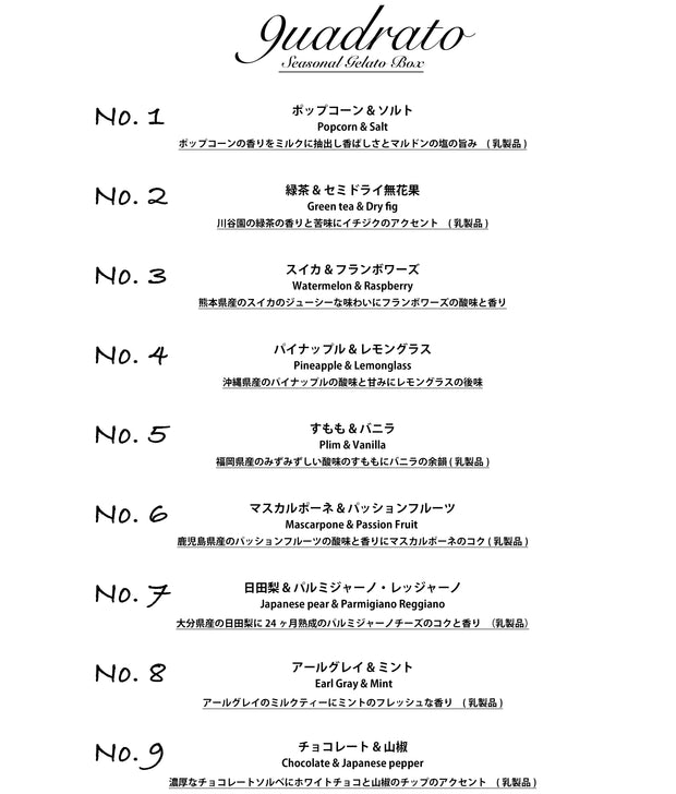 フレーバー内容  例（2025年9月時点）<br>※フレーバーの内容は季節によって変更となります。