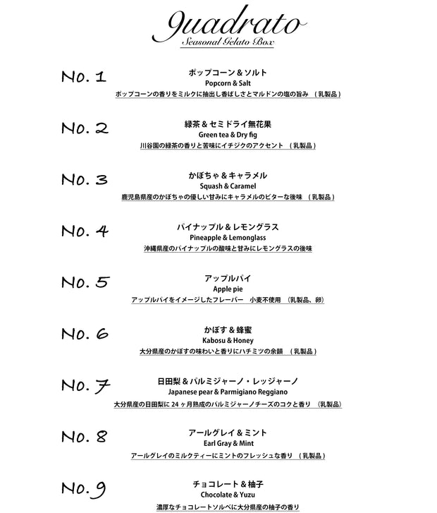 フレーバー内容  例（10月時点）<br>※フレーバーの内容は季節によって変更となります。