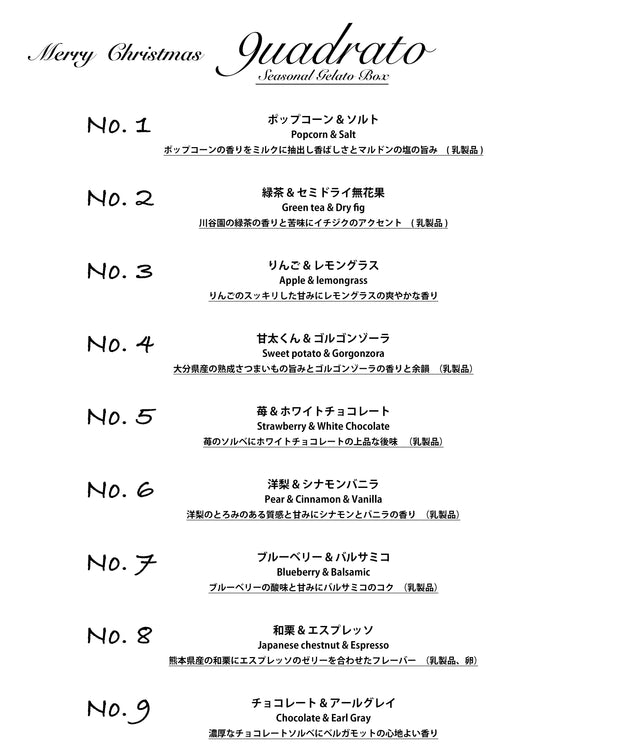 クリスマス限定BOX　フレーバー内容<br>クリスマスBOXは使用する食材や飾りによりこだわっています。