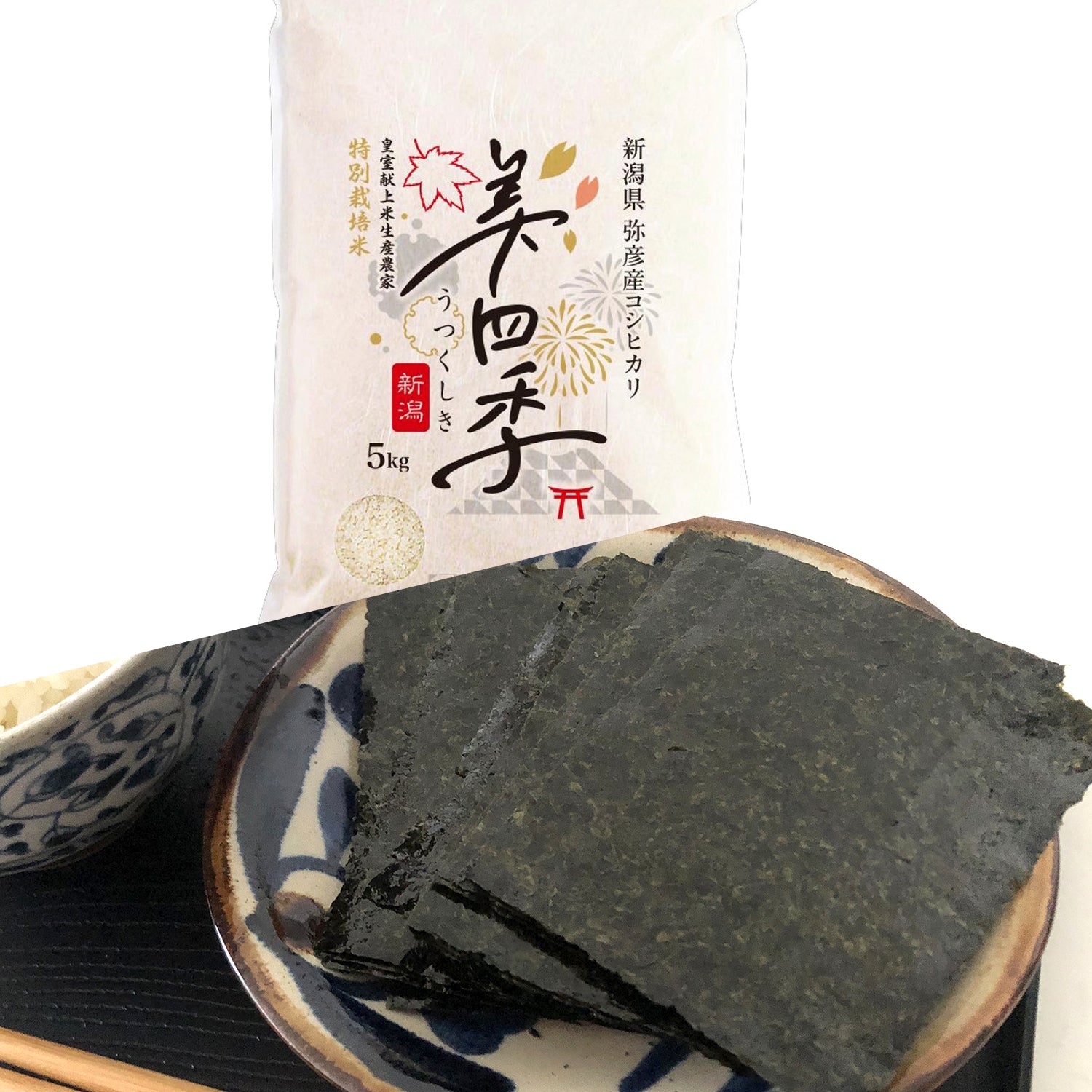 ＜美四季＞　皇室献上米農家による特別栽培米