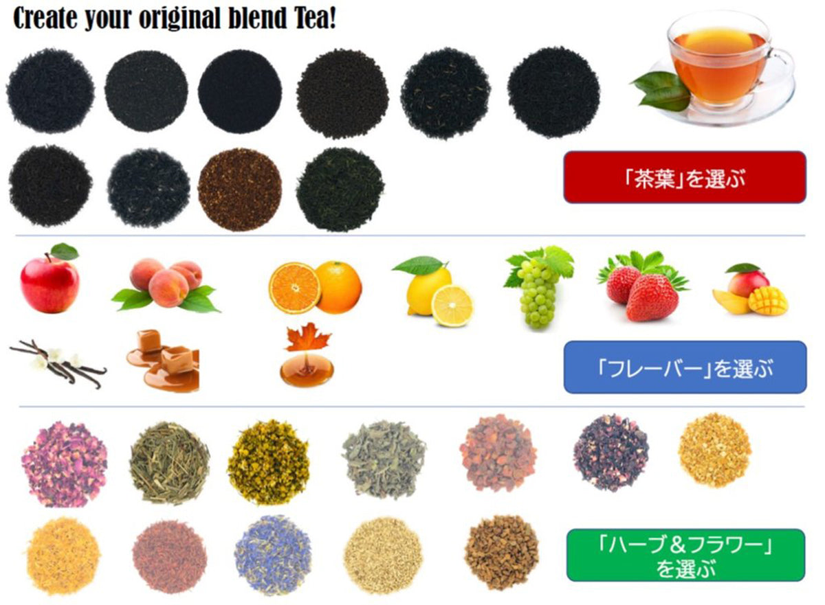 オーダーメイド・オリジナルブレンドティー 厳選された茶葉を
